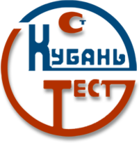 Кубань-Тест, центр сертификации