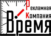 РК Время Краснодар, Рекламное агентство
