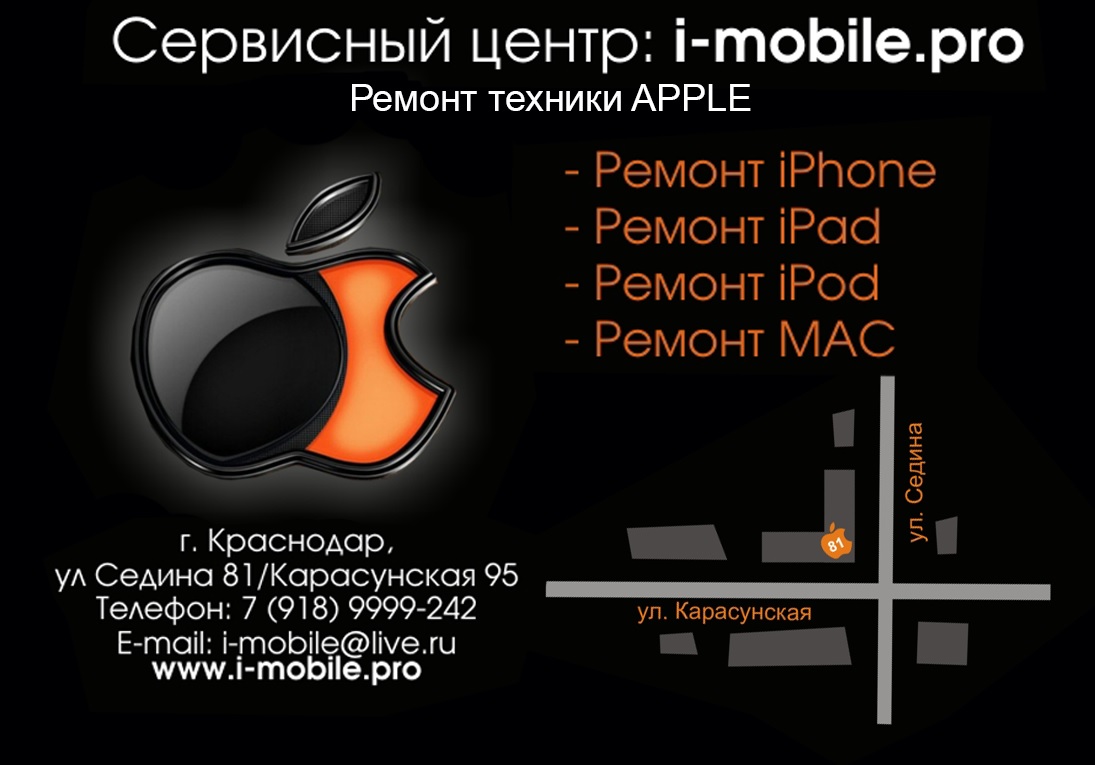 Apple i-mobile.pro, Сервисный Центр